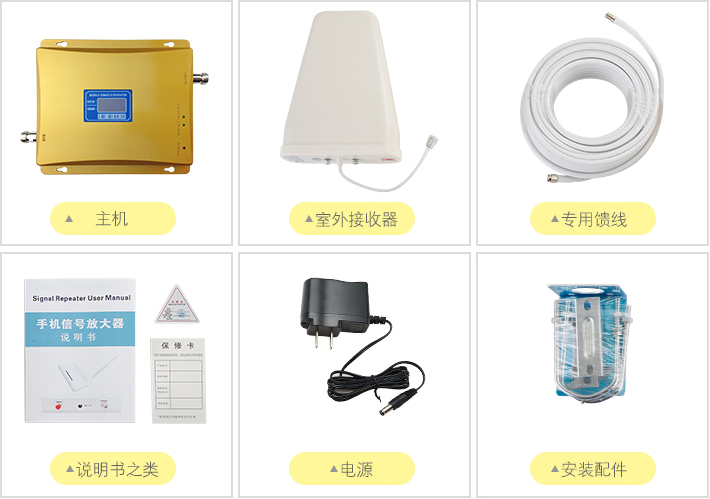 小區室內信號差怎么辦？手機信號放大器