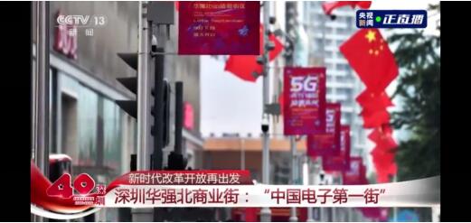 手機信號增強器|深圳5G打卡圣地之華強北，中國電子第一街